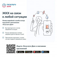 Госуслуги Дом